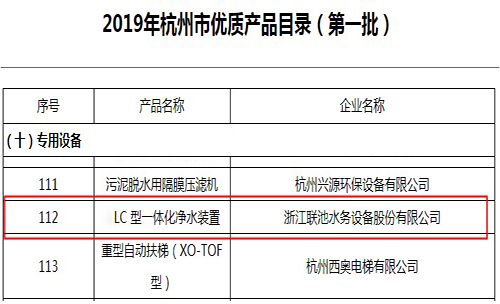 2019杭州市優(yōu)質(zhì)產(chǎn)品目錄.jpg